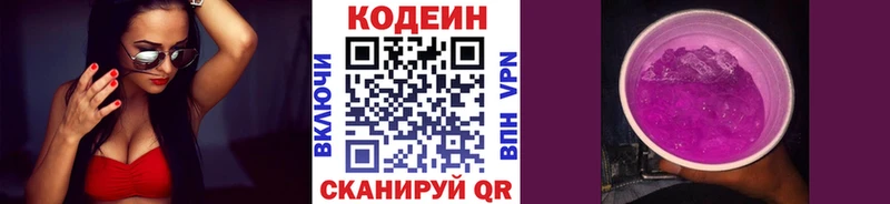 купить наркотик  Новая Ляля  Кодеин напиток Lean (лин) 